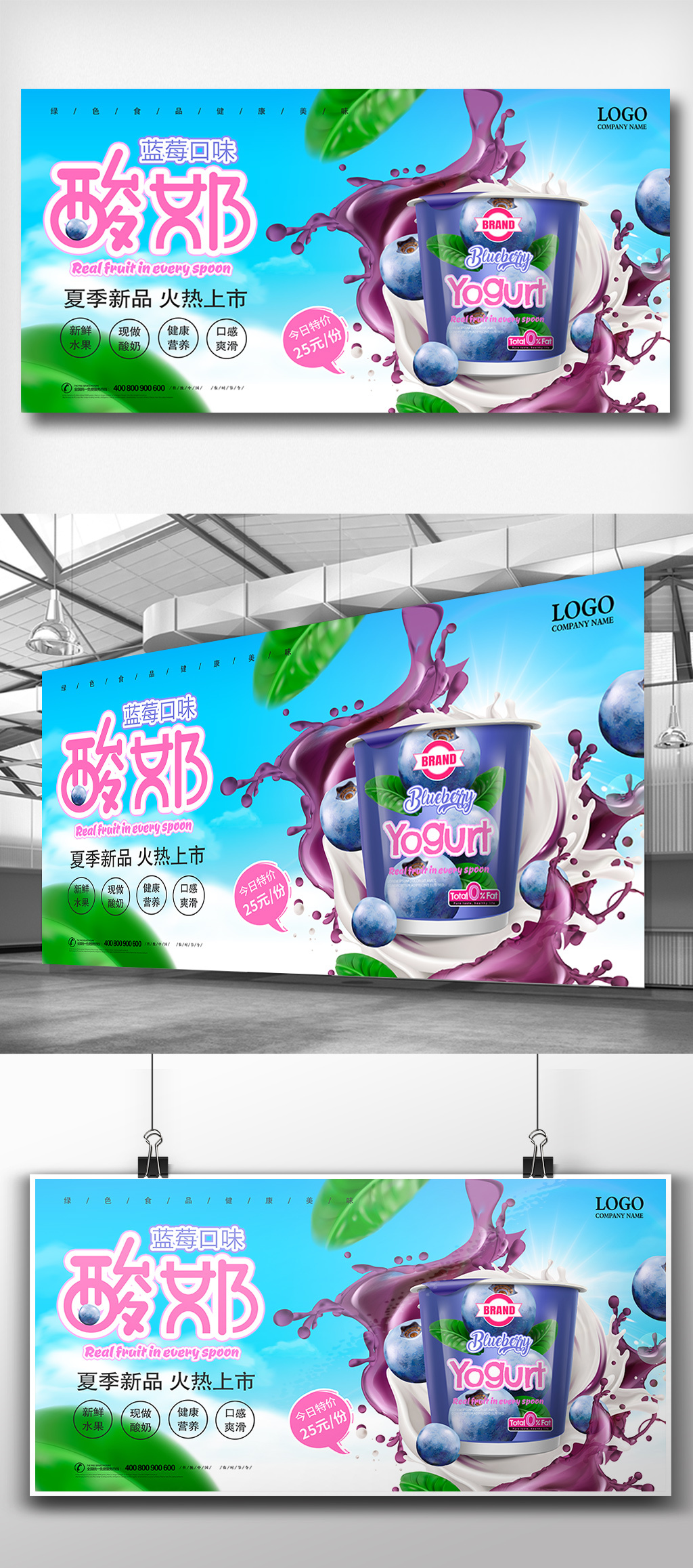 文化墙海报模板_时尚新鲜蓝莓酸奶夏季促销展板