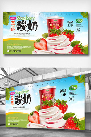 夏季新品促销背景海报模板_夏季草莓酸奶新品上市促销展板