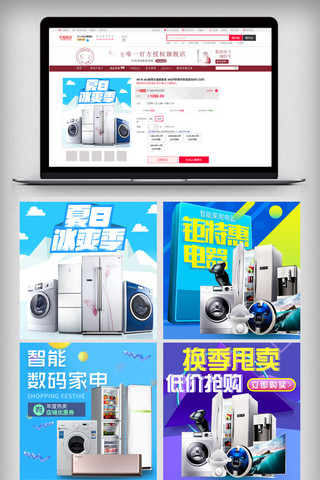 家电电饭煲海报模板_天猫京东夏季冰箱家电主图模板设计