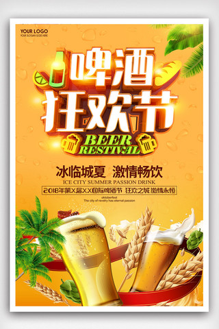啤酒狂欢节海报设计