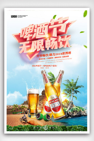 时尚大气啤酒狂欢海报设计