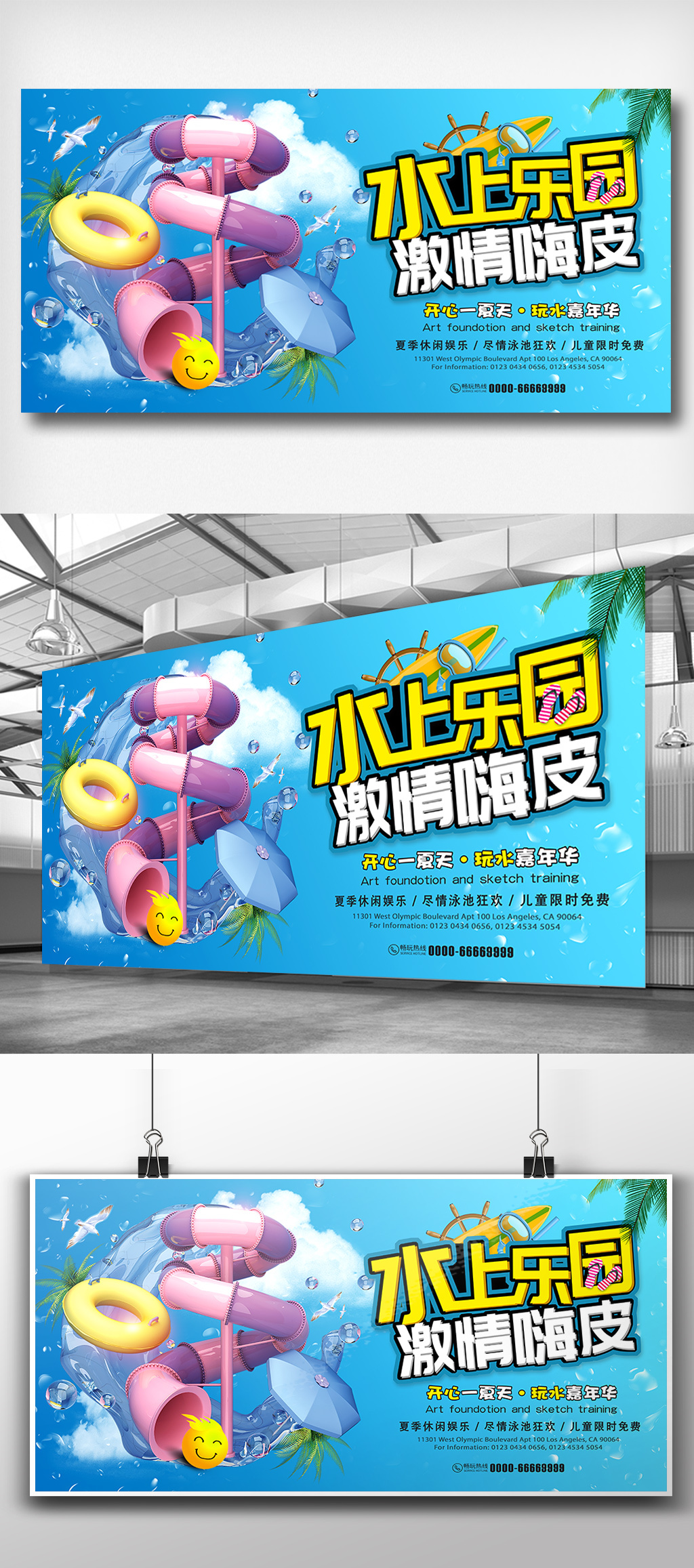 时尚蓝色水上乐园激情一夏展板