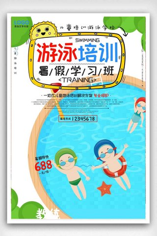 暑假青少年游泳培训班海报设计