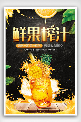 创意橙汁海报海报模板_创意夏日酷饮料果汁美食海报