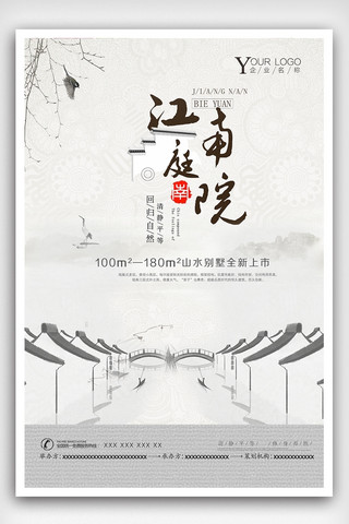 中式风房地产海报模板_精致中式地产房地产海报