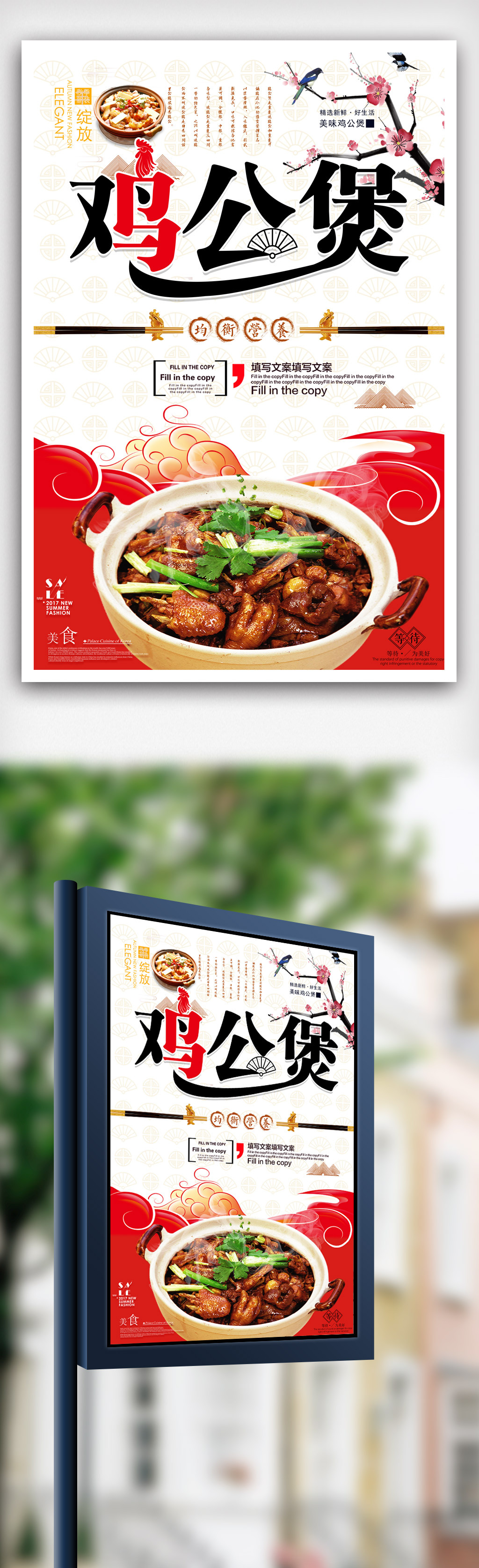 简约鸡公煲中华美食宣传海报设计.psd图片
