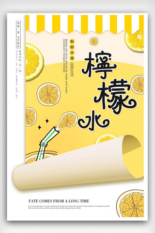 特饮优惠海报模板_清新夏日冷饮果汁柠檬水海报