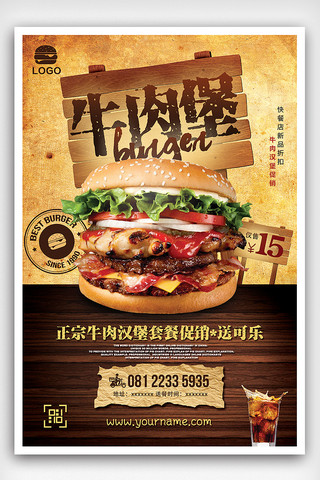 复古牛肉汉堡餐饮美食海报设计