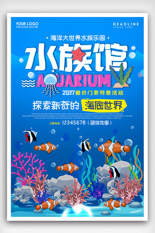 江崖海水海报模板_梦幻水族馆海报设计