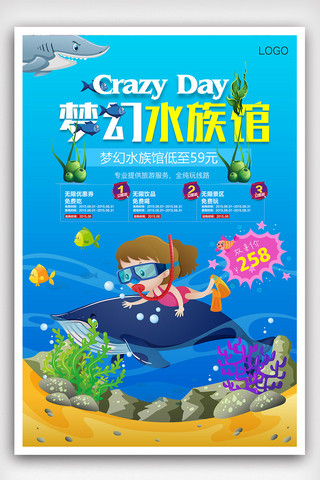 时尚大气水族馆海报设计