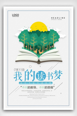 简洁中国风读书梦海报