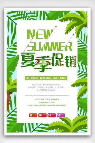 绿色丛林八月你好夏季促销海报设计