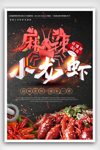 酷炫创意麻辣小龙虾背景海报设计模板