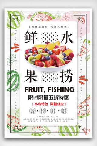 水果甜品海报模板_2018年绿色简洁大气水果捞海报