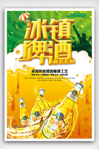 夏日啤酒促销海报海报模板_夏日啤酒节无限畅饮啤酒促销海报.psd