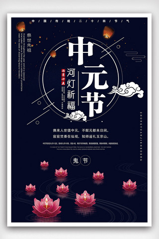 中元节鬼节海报设计