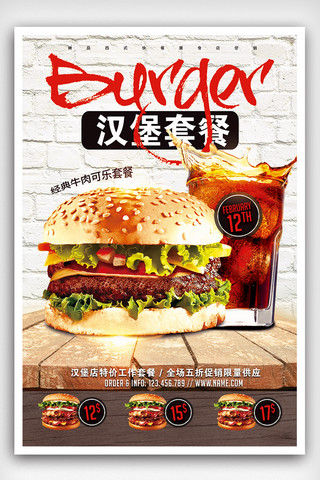8时尚海报美食套餐餐饮海报设计