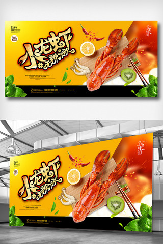 美味的泡芙海报模板_美味小龙虾美食展板