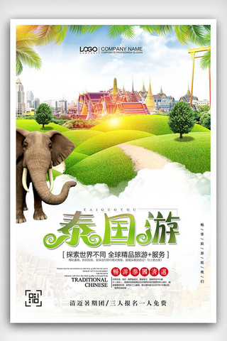 时尚清新泰国旅游海报设计
