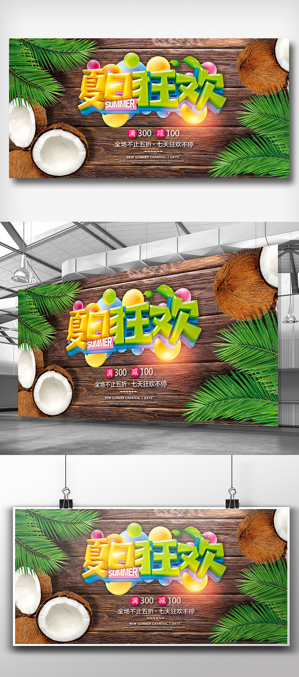 文化墙海报模板_夏日狂欢特价促销展板设计