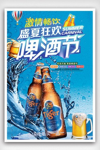 啤酒节展板海报模板_清新啤酒节海报设计.psd