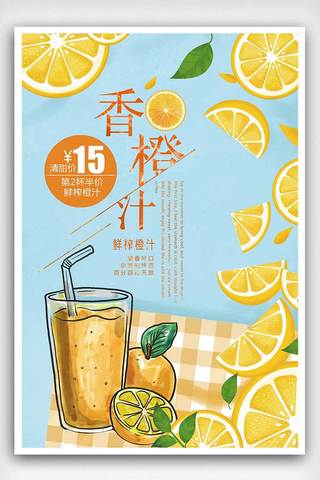 2018创意简约水彩夏日饮料海报柠檬水