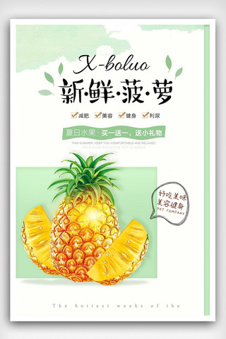 美食宣传海报背景海报模板_约小清新菠萝蜜美食宣传海报