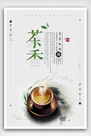 茶叶免费茶叶海报模板_舌尖上的茶香茶叶促销海报