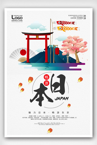 创意旅游景点海报模板_创意插画风格日本旅游户外海报