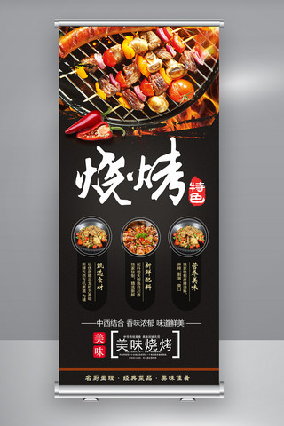 夏天烧烤海报模板_黑色简约大气烤肉促销展架设计