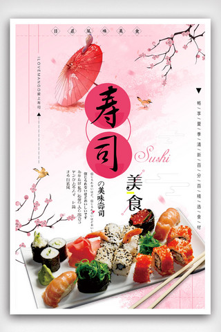 日本料理简约海报模板_简约日本寿司海报模版.psd