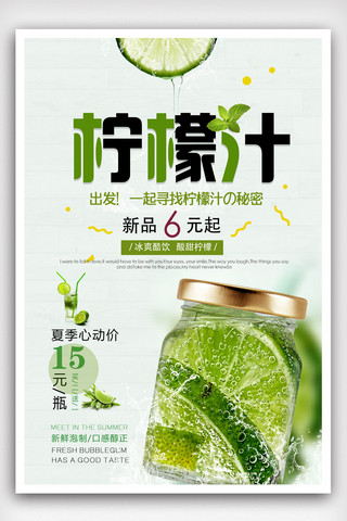 柠檬汁汁海报模板_柠檬水促销海报设计.psd