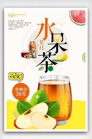 效果喷溅海报模板_夏日水果茶饮料促销海报设计.psd
