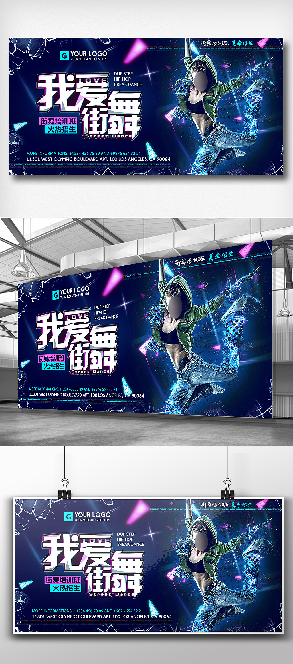 街舞培训学校招生展板设计