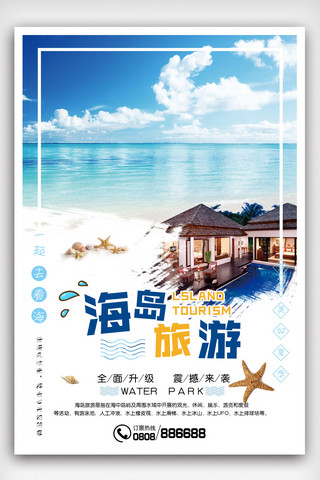 海岛旅游宣传海报模版.psd
