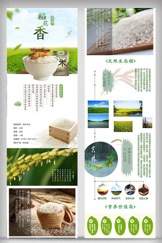 绿色生态养殖海报模板_绿色食品大米详情页设计
