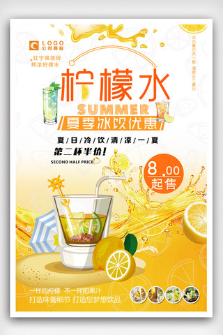 柠檬水促销宣传海报.psd