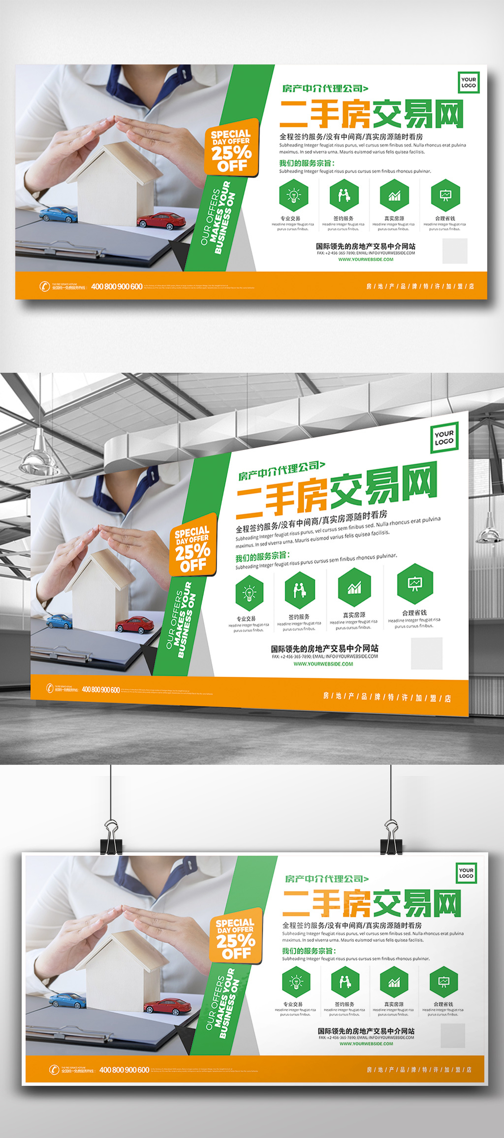 文化墙海报模板_绿色二手房交易机构买卖二手房展板