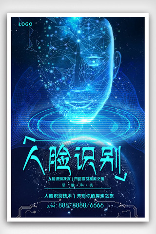 科技智能宣传展板海报模板_人部识别科技宣传展板设计
