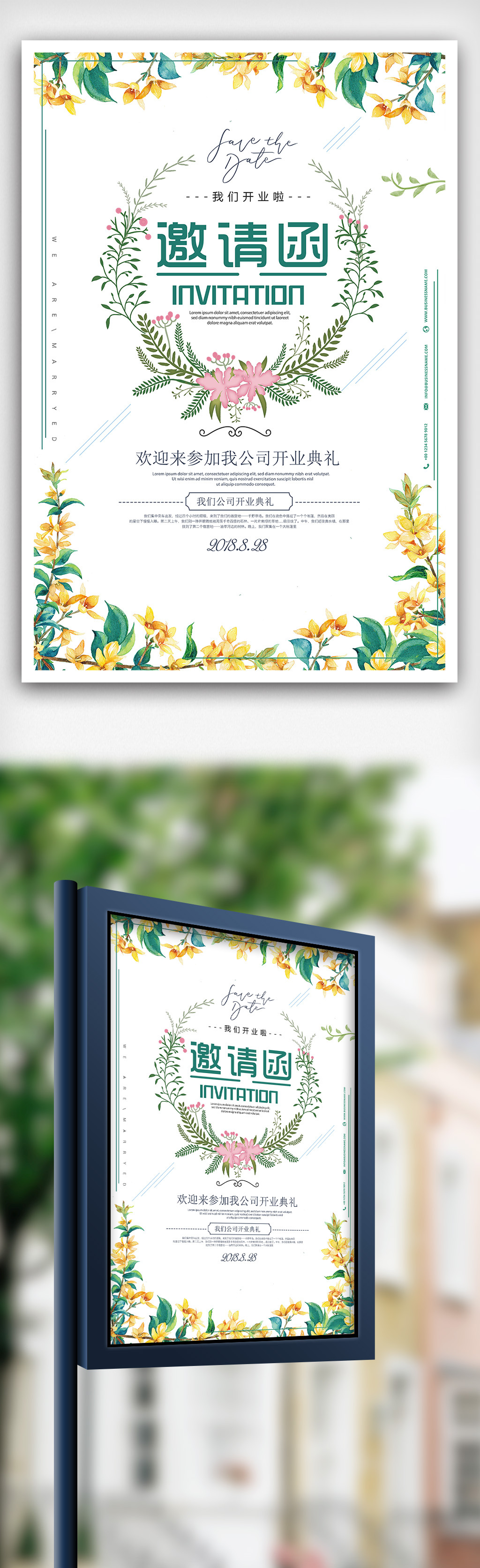 小清新手绘花朵邀请函宣传海报模板图片