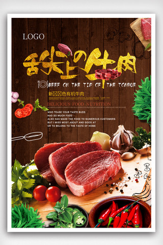 绿色海报底纹海报模板_舌尖上的牛肉美食宣传海报模版.psd