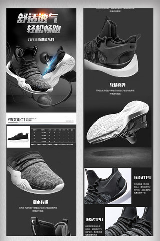 运动赛场海报模板_淘宝网店篮球运动鞋详情页模板设计