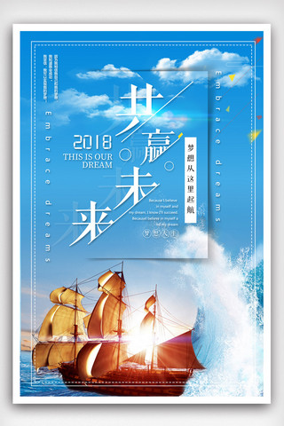 2018励志海报模板_简约清新企业励志文化海报设计