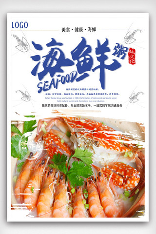营养美味海鲜粥海报设计模版.psd