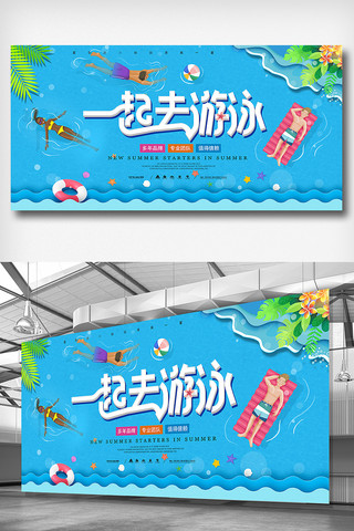 游泳社团招新海报模板_蓝色夏季游泳培训招生展板设计