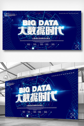 蓝色立体大数据科技展板设计
