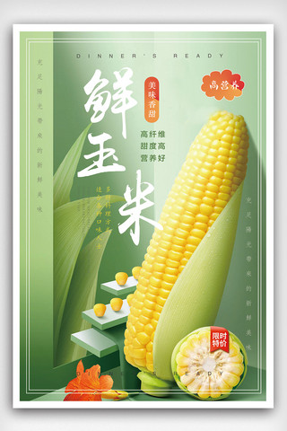 五谷杂粮模板海报模板_绿色清新玉米海报宣传模板