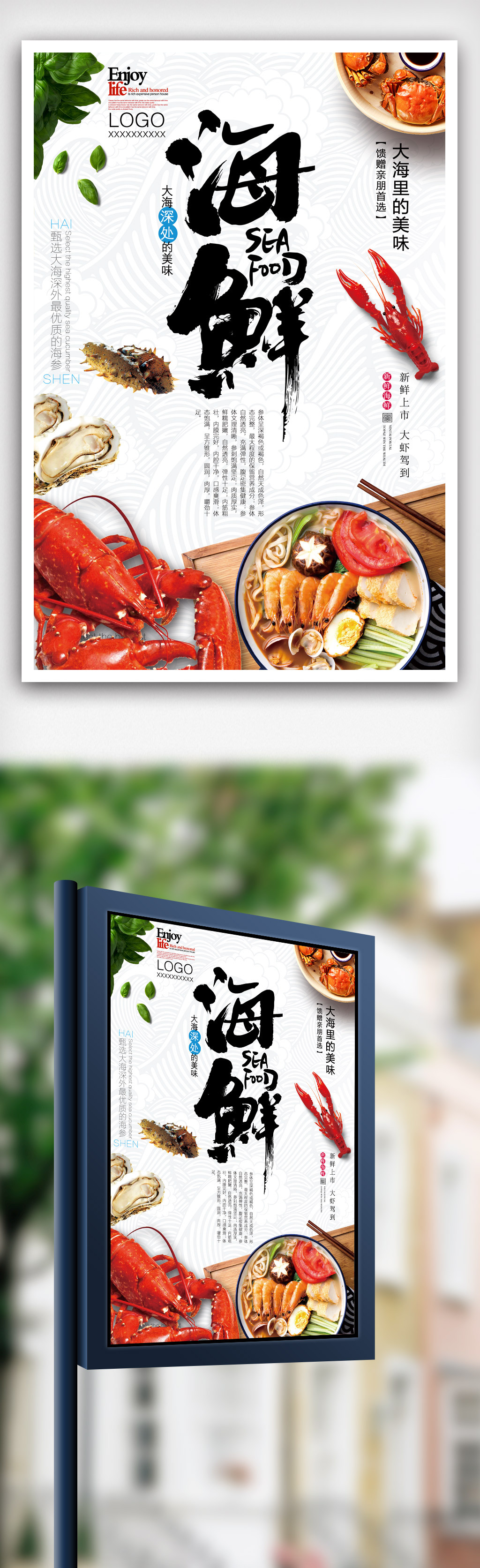 特色海鲜餐厅海报设计.psd图片