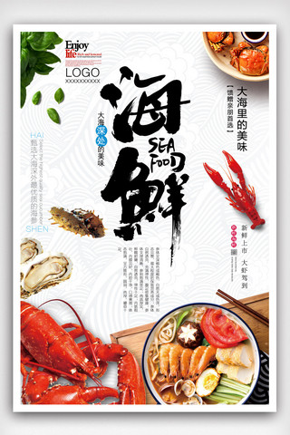 特色花盆海报模板_特色海鲜餐厅海报设计.psd