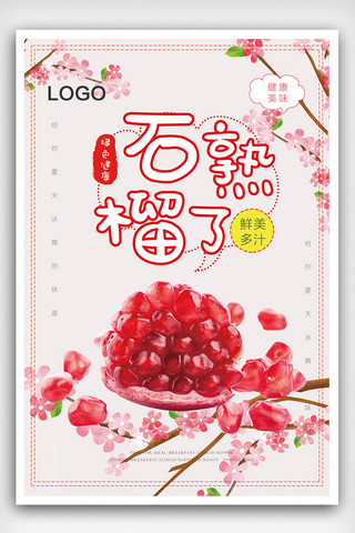 促销水果店海报海报模板_水果店红色石榴水果宣传海报